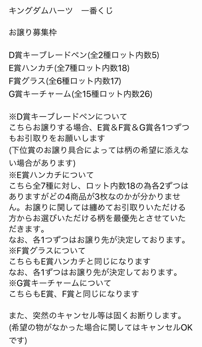 ぴくちん Aegisの芋忍者 譲渡 キングダムハーツ 一番くじ 譲 D賞キーブレードペン 条件あり詳しくは下記画像 E賞ハンカチ F賞グラス G賞キーチャーム 求 定価 送料 配送の場合 手渡し可能であれば手渡しでも可 当方都内であれば行けます ぴくちん Aegisの芋忍者 譲渡 キングダムハーツ 一番くじ 譲 D賞キーブレードペン 条件あり詳しくは下記画像 E賞ハンカチ F賞グラス G賞キーチャーム 求 定価 送料 配送の場合 手渡し可能であれば手渡しでも可 当方都内であれば行けます