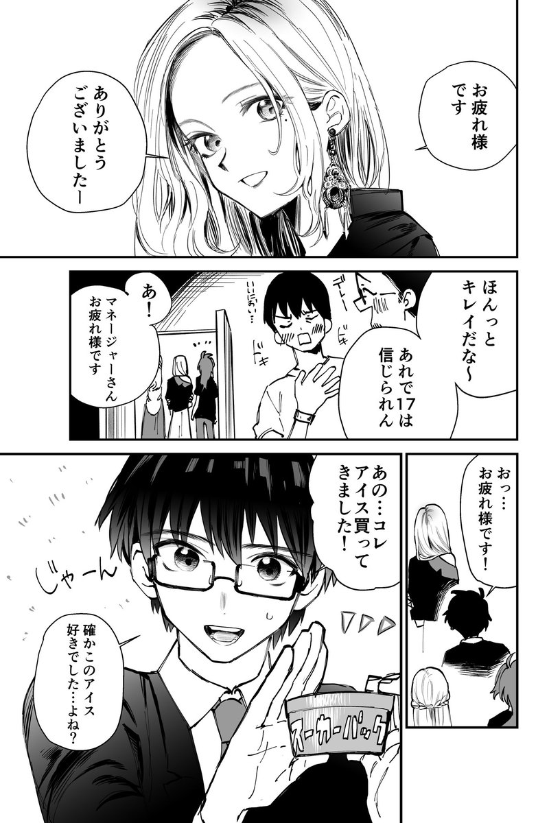 ラブソングは届かない【漫画】 