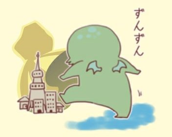 クトゥルフ様のtwitterイラスト検索結果 古い順