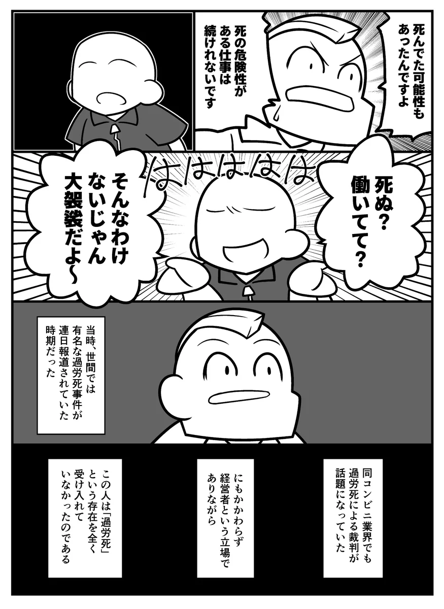コンビニ業界の裏事情！？本当にあった過労死手前のブラック企業！！