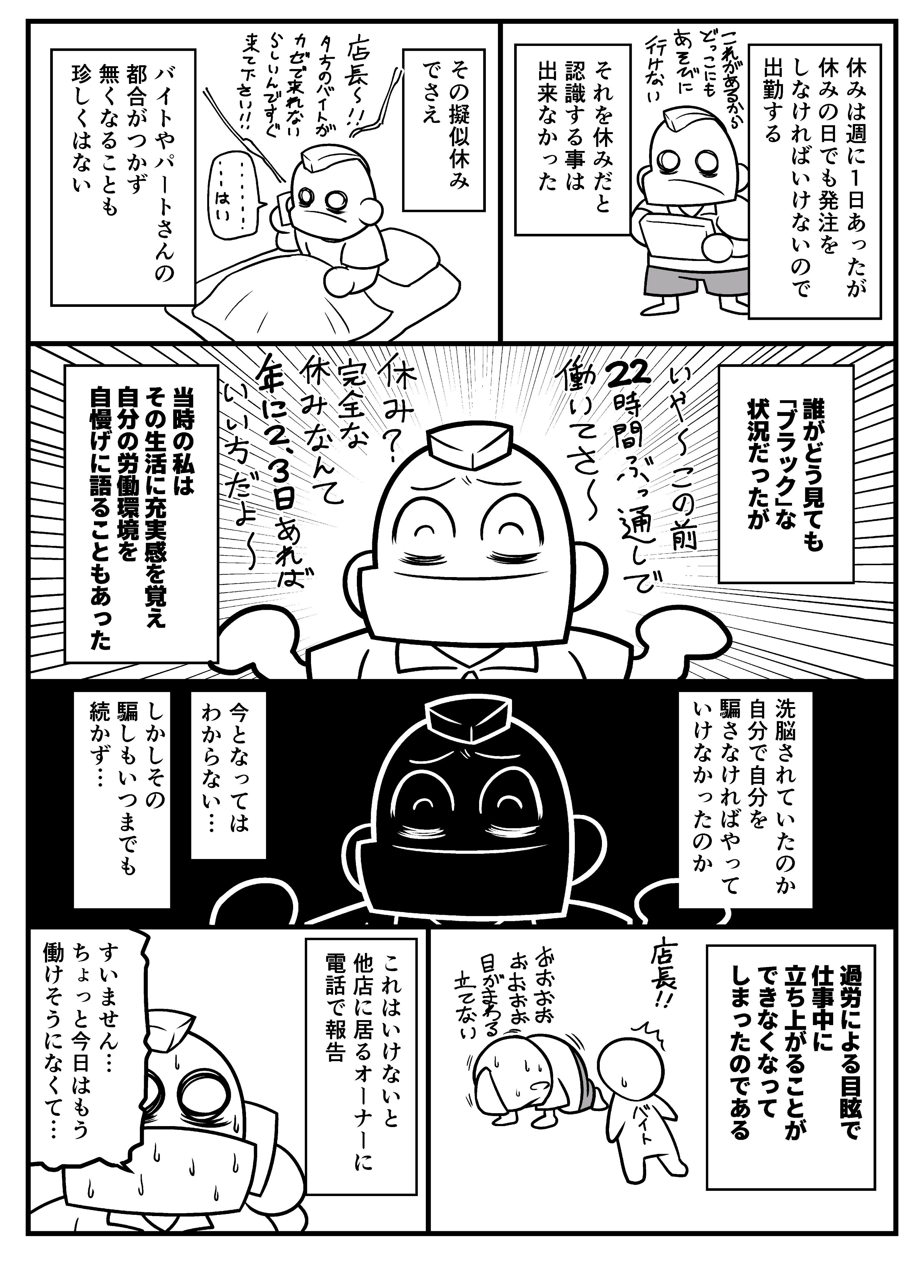 コンビニ業界の闇は深い ブラック過ぎて過労死するレベルの話 話題の画像プラス