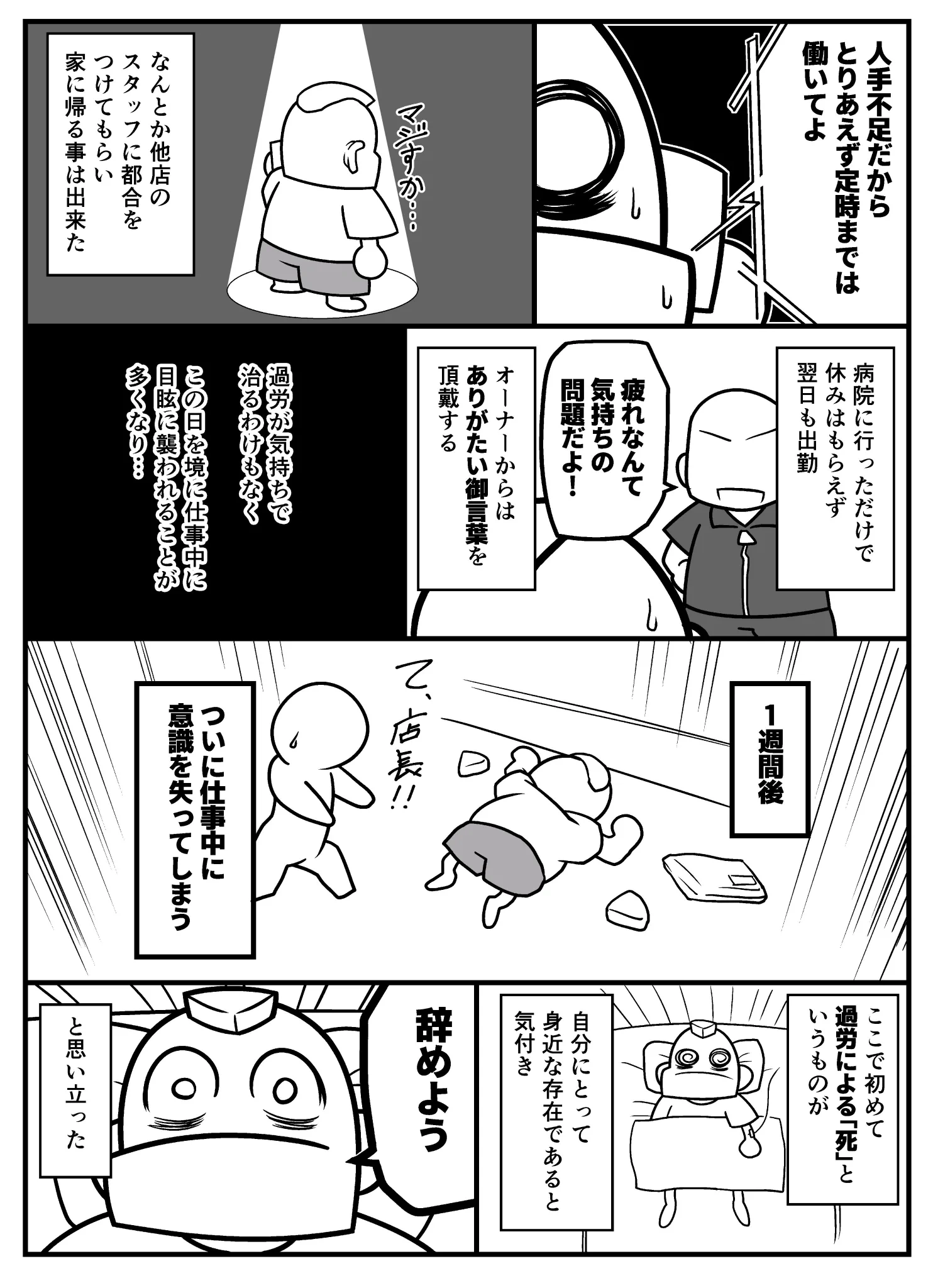 コンビニ業界の闇は深い…ブラック過ぎて過労死するレベルの話www