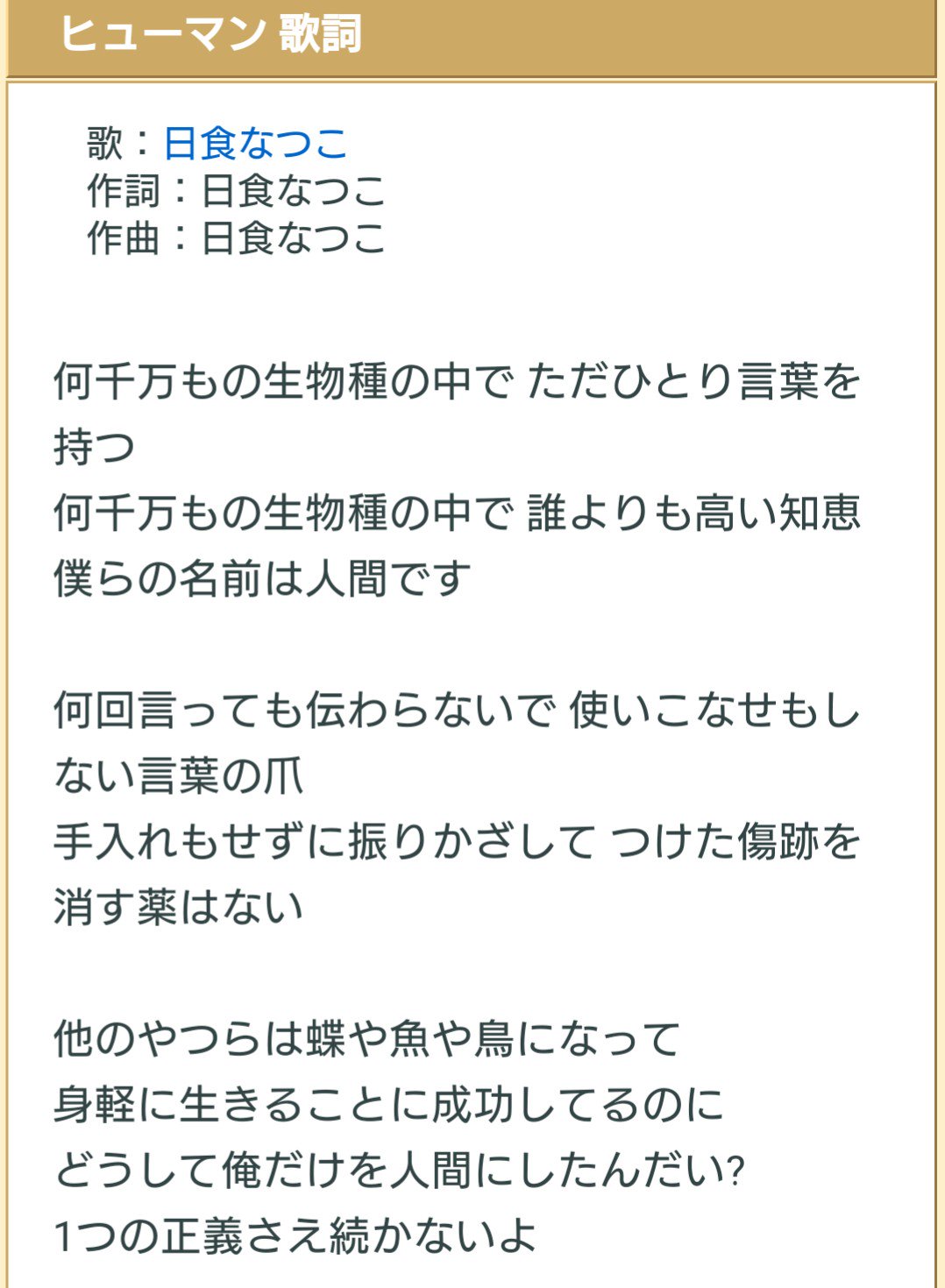 のの🍀*゜ on Twitter ""何回言っても伝わらないで 使いこなせもしない言葉の爪 手入れもせずに