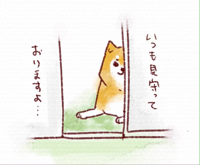 いつも見守っておりますよ 
