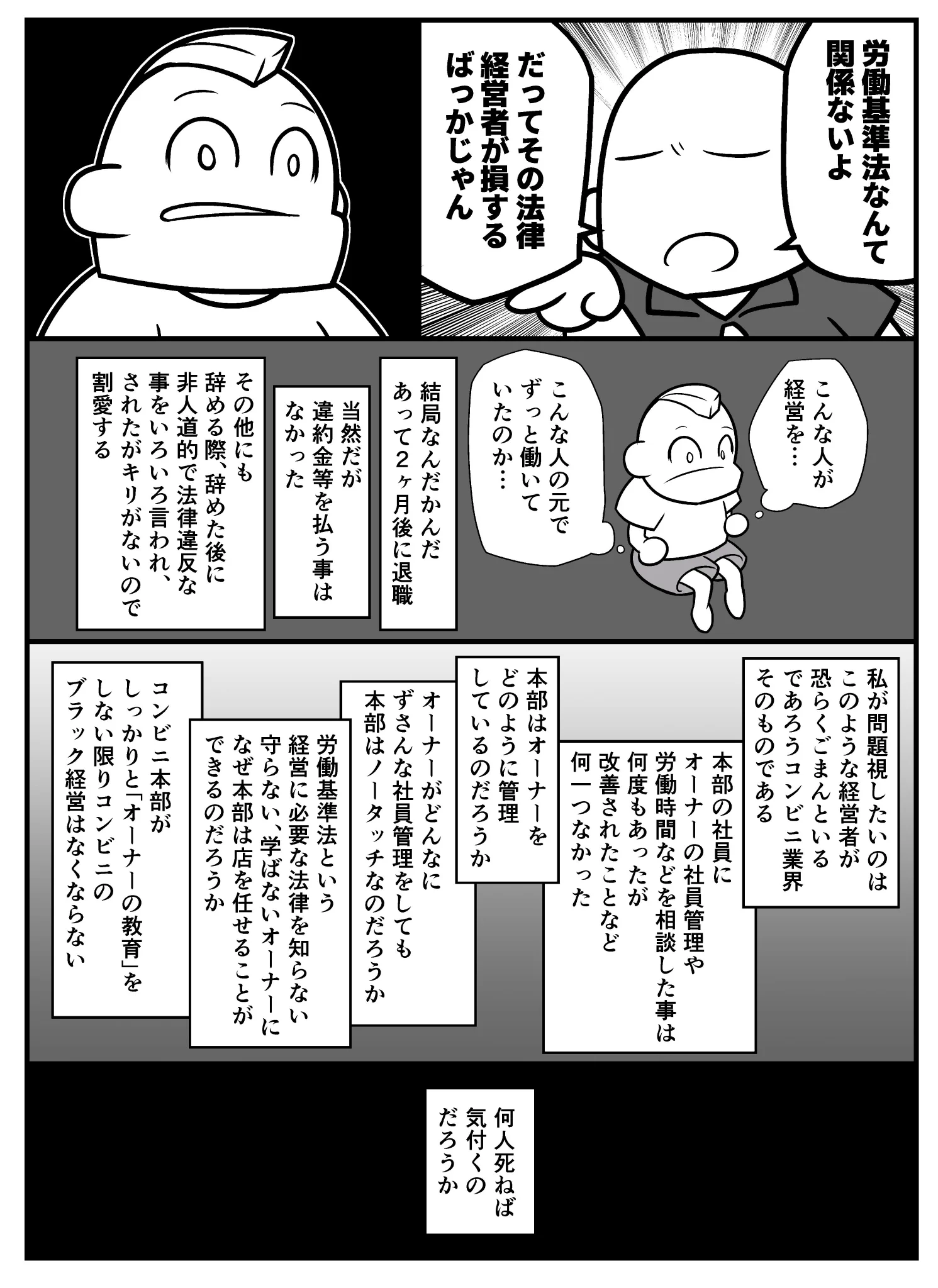 コンビニ業界の裏事情！？本当にあった過労死手前のブラック企業！！