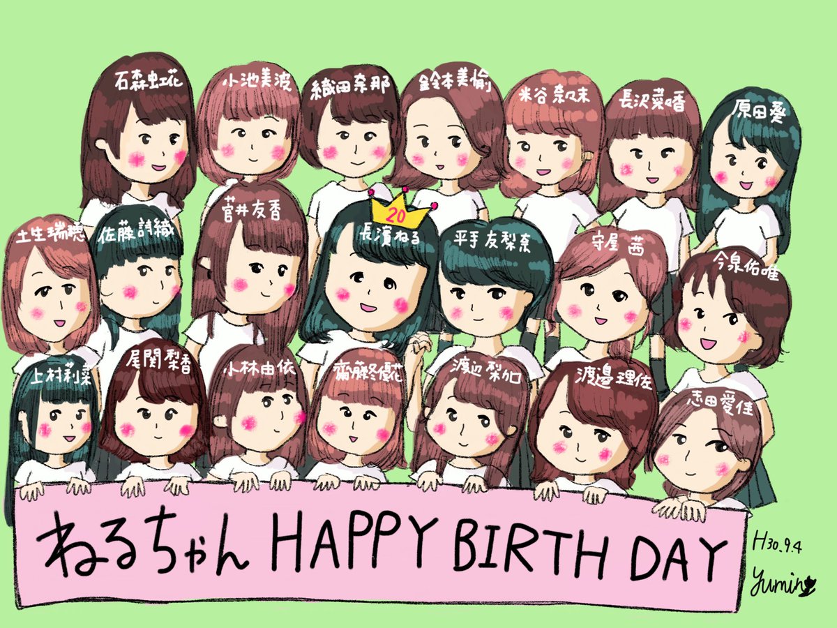 Yumi Sur Twitter ねるちゃん 今月お誕生日おめでとう 全員描いてみた 欅坂46 欅坂46好きな人と繋がりたい てちねる 平手友梨奈 長濱ねる おめでとう イラスト 似顔絵 お絵描き 描いてみた Yumi Sur Twitter ねるちゃん 今月お誕生日おめでとう 全員描いてみた 欅坂46 欅坂46好きな人と繋がりたい てちねる 平手友梨奈 長濱ねる おめでとう イラスト 似顔絵 お絵描き 描いてみた