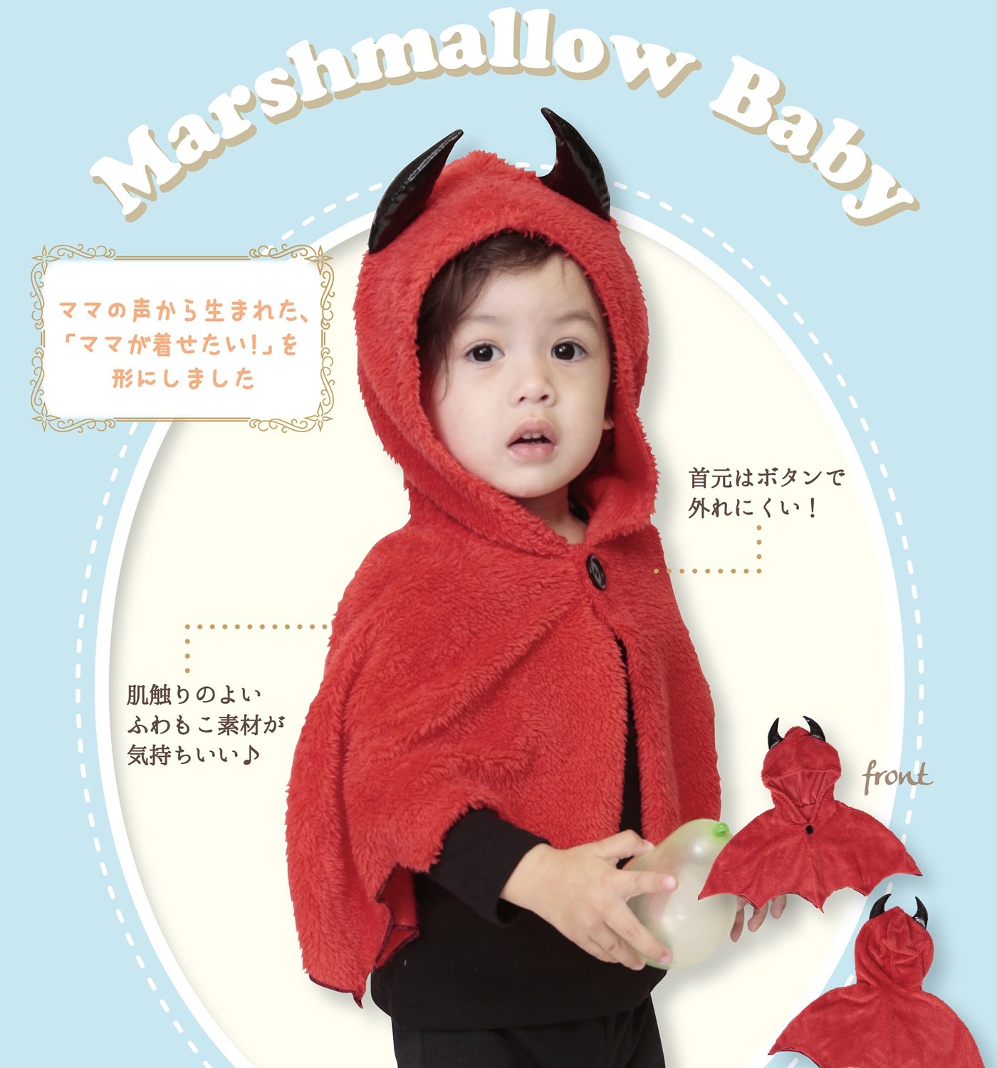 クリアストーン Clearstone 親子でデビルに仮装しちゃおう もこもこデビルケープbaby 1 990円 ボタンで留めてすぐに仮装できるケープ 洗えて長く使えます デビルフードケープ 1 590円 着替えの場所いらず ギザギザの裾がポイント