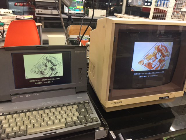 パソコンショップ Pc Boh 白黒ノートでえっちなゲーム 略 土日はぶーまーず ゲームデータが移動出来ノートへ繋ぎ起動 折角なので カラーモニターをつなぎ起動 白黒画面の方が何か味が有るような気がします えみゅでとか アリスのサイトに