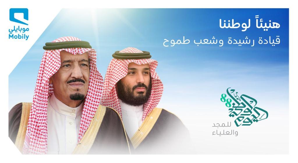 دوام شركة موبايلي