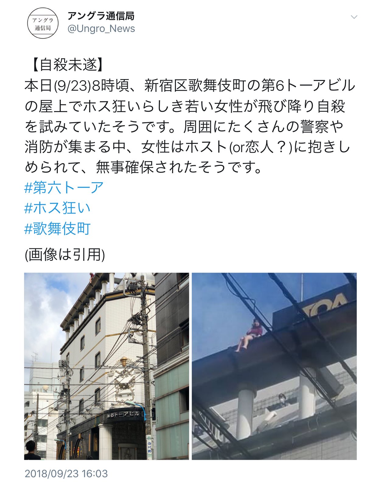 歌舞伎町　自殺  / X