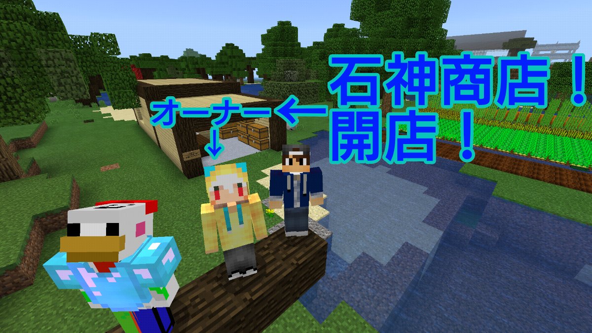 公式 マインクラフトbe Atstマルチワールド Atサーバー マインクラフトbe17日目 Atstマルチワールド ご参加いただいた方ありがとうございました ふざけたpvpに村人人越え ハクサンの石神商店誕生 今日の参加者 Atst Haruk3500 さん