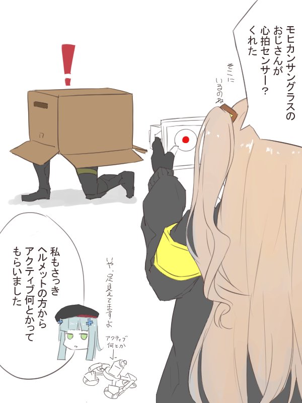 ある日のump45と416 