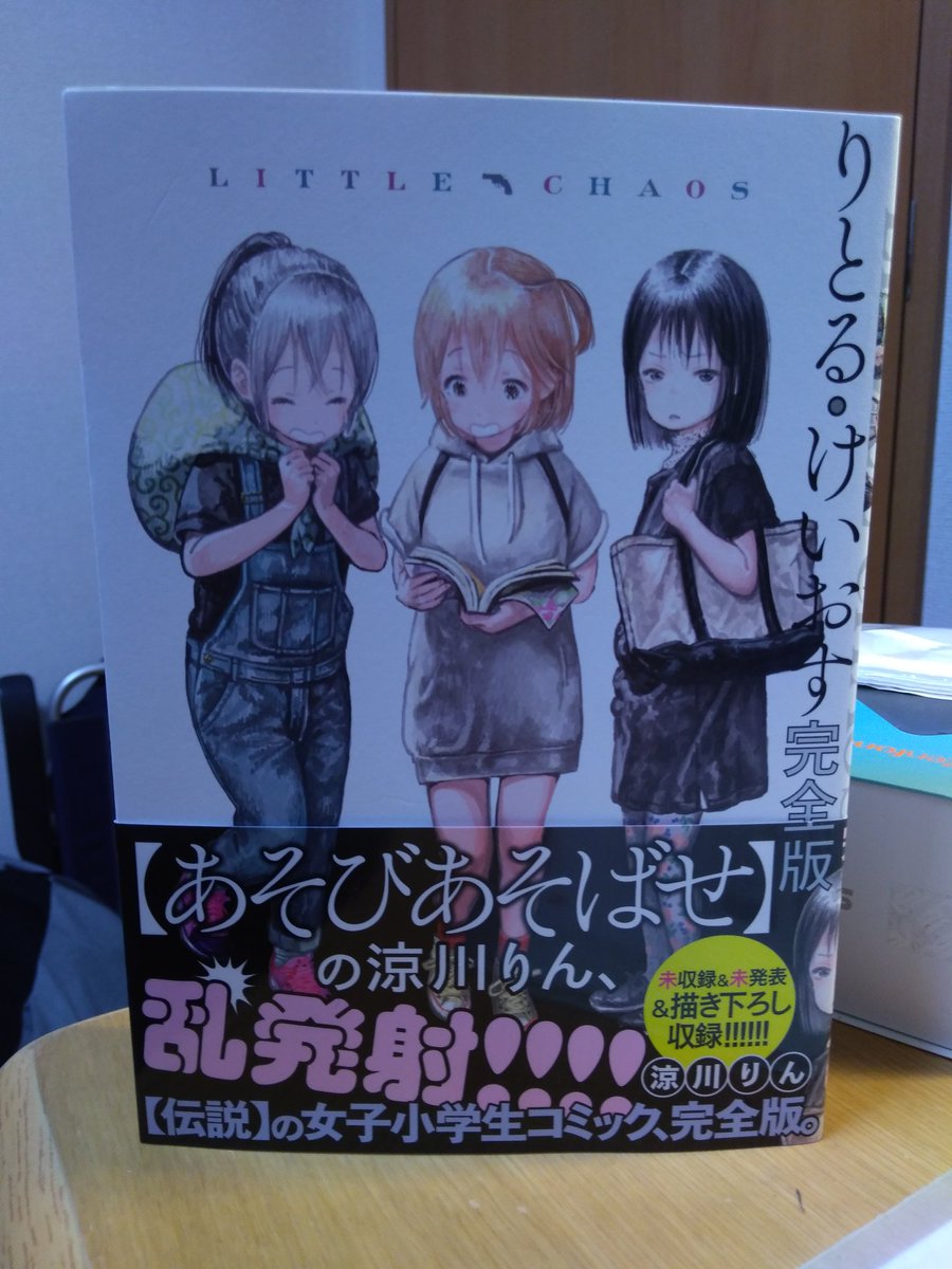 るな No Twitter あそびあそばせ最終回だから1巻から買ってこよ って思ってたんだけど1巻が見つからなかったから隣に置いてあったこの漫画を買ってきた 涼川先生ワールドを買う前から感じたから楽しみ O W O いざ参らん るな No Twitter あそびあそばせ最終回だから1巻から買ってこよ って思ってたんだけど1巻が見つからなかったから隣に置いてあったこの漫画を買ってきた 涼川先生ワールドを買う前から感じたから楽しみ O W O いざ参らん