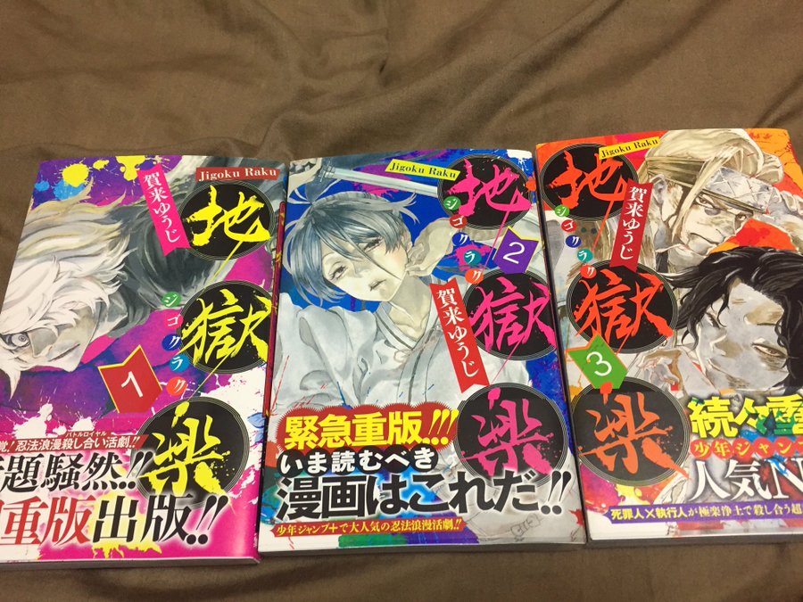 地獄楽が面白い 評価と感想を3つの魅力でまとめてみた 漫画ネタバレ感想 考察の庭