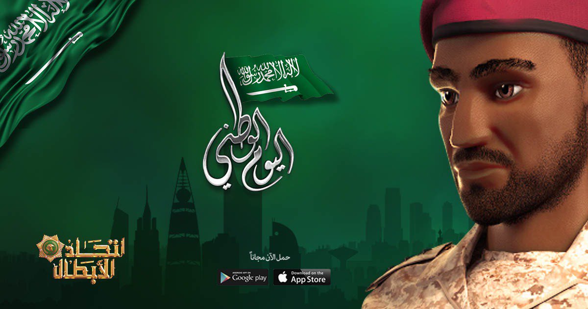 تهنئة خاصة لجميع أبطالنا في السعودية بمناسبة اليوم الوطني للمملكة، مع أطيب تمنياتنا لهم بمزيد من الرخاء والتقدم. #SaudiNationalDay2018