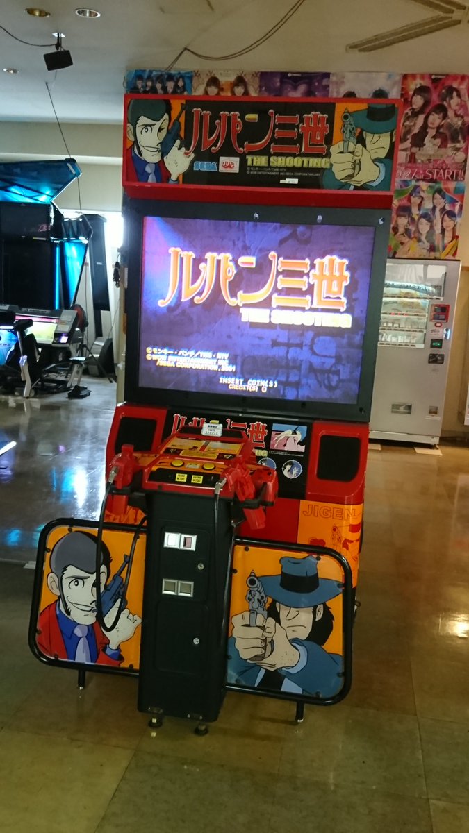 트위터의 イプサイノス 님 ルパン三世シューティング 新潟県にもあります 100円2クレジットです