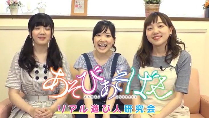 徳島県人 突然始まったｗｗｗ リアル遊び人研究会 木野日菜 長江里加 小原好美 あそびあそばせ Asobiasobase T Co U5k6ajetiz T Co P5g6udeo9y Twitter