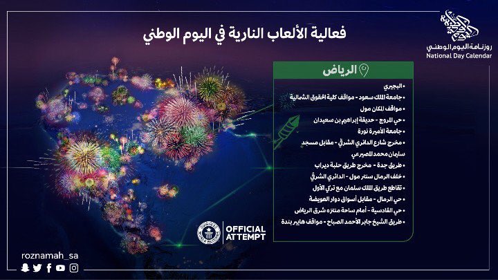 jawlah_app's tweet photo. فعاليات الألعاب النارية في اليوم الوطني بمدينة #الرياض ✨💥
#اليوم_الوطني_السعودي88 https://t.co/EfR6SQj9bl
