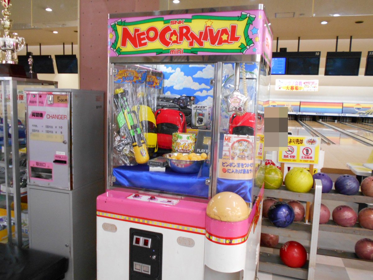 ボウルJAC ゲームコーナー SNK ネオカーニバルミニ、コインライド 