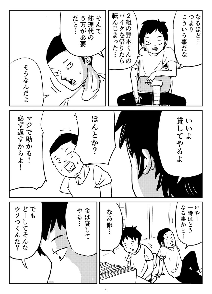 Uzivatel 仲曽良ハミ Na Twitteru 漫画 ハミ出る思い 高校生編第2話 俺は悔しい 走れ高校生それでいいに決まってる 続きはコチラ T Co Vzdwfh9ixo 1話から読むにはコチラ T Co 2mbhqn1g9n