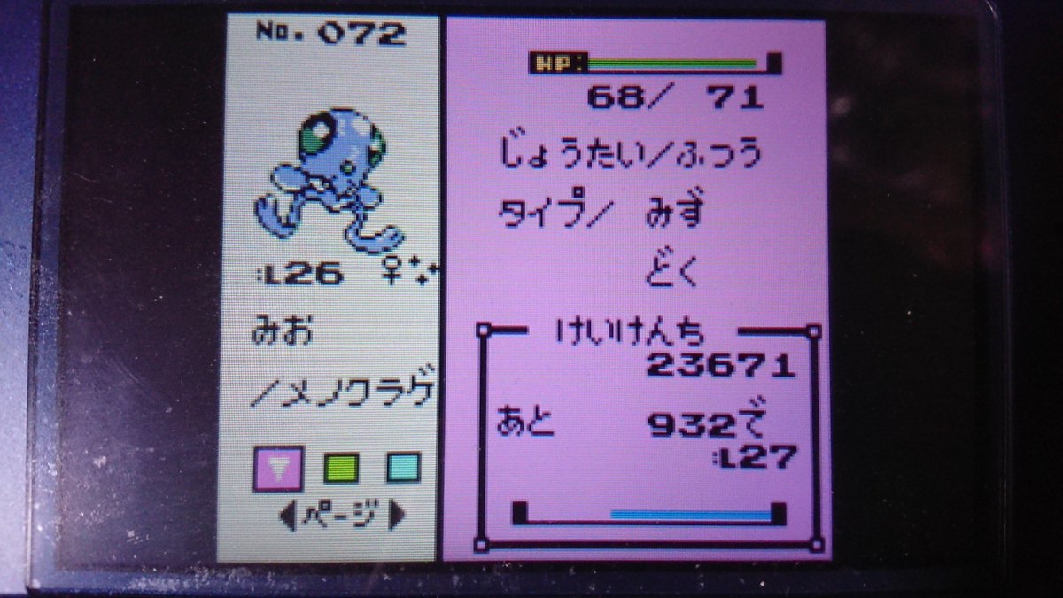 あんこ 色違いメノクラゲゲット 孵化116匹目でした 色は割ときれいな部類だと思います Nnについては知ってる人は知ってるネタかと 笑 ポケモン金銀vc