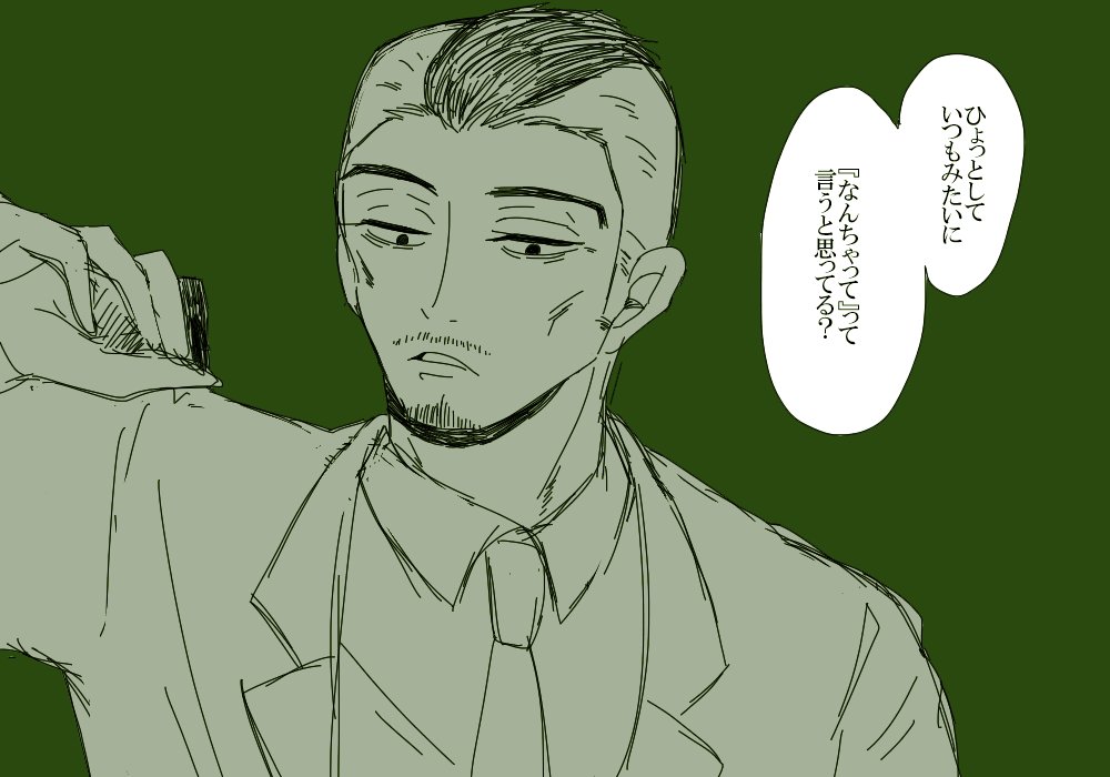 返答次第