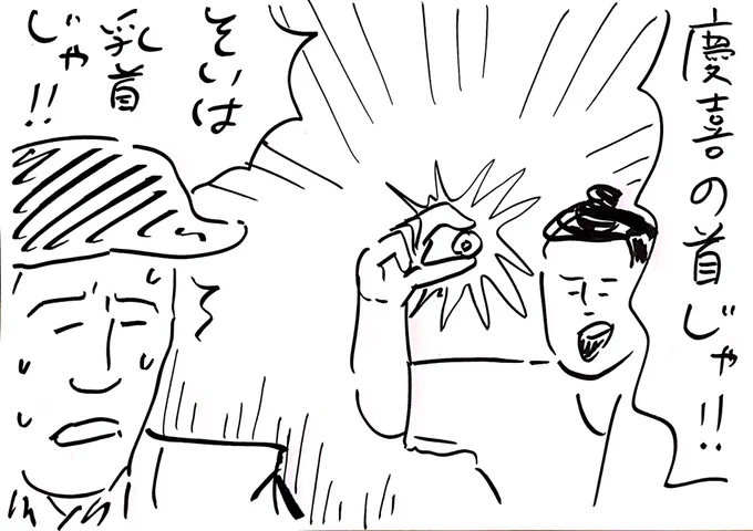 大河ドラマ「 #西郷どん 」終了後は、リモコンのdボタンを押してデータ放送で #モウ想せごどん 見てください！1コマ漫画描いてます！
画像は「ボツだろうなあ」と思って出してみたら、やっぱりボツになった案です！ 