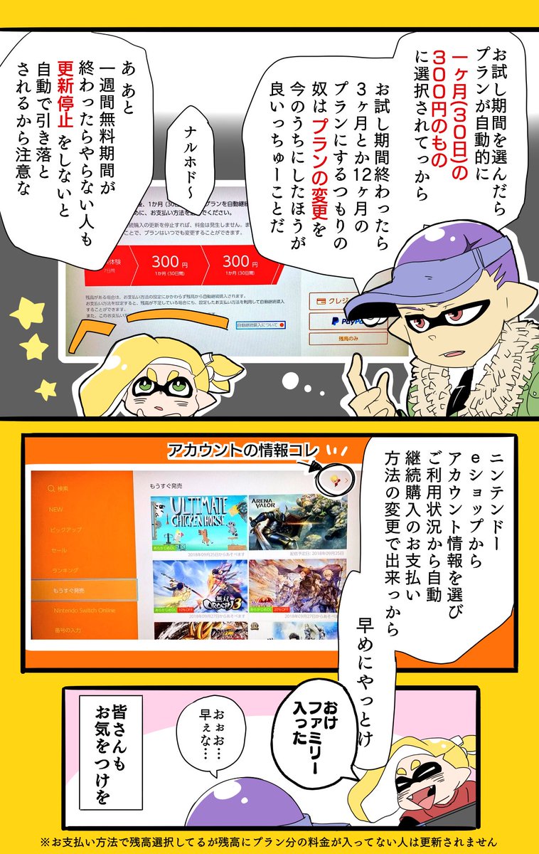 Switch Online無料期間中の支払い方法残高選択してる人向け漫画 