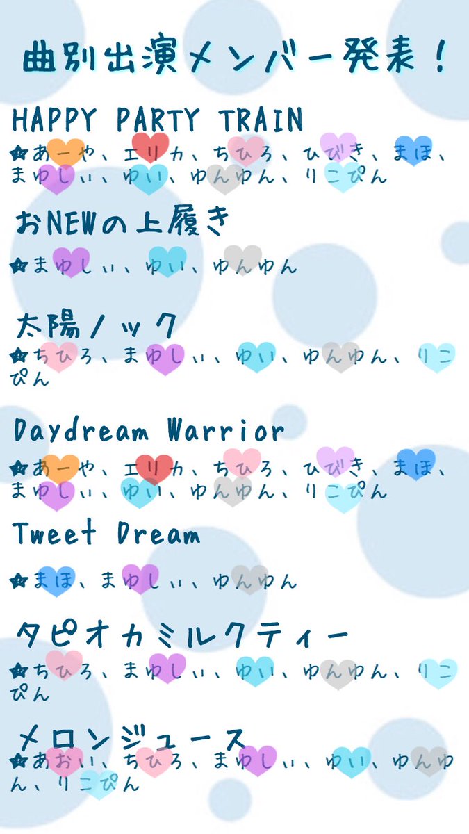 Cherry Chick お知らせ 9 30 日 16 40 17 10 名女大祭セットリストと 曲別出演メンバー発表 です 可愛い曲 かっこいい曲盛りだくさんのセトリと 新衣装をお楽しみに ちぇりちのゆいかおり以外の曲も お楽しみに 名女祭 名女大祭 Cherry Chick お知らせ 9 30 日 16 40 17 10 名女大祭セットリストと 曲別出演メンバー発表 です 可愛い曲 かっこいい曲盛りだくさんのセトリと 新衣装をお楽しみに ちぇりちのゆいかおり以外の曲も お楽しみに 名女祭 名女大祭