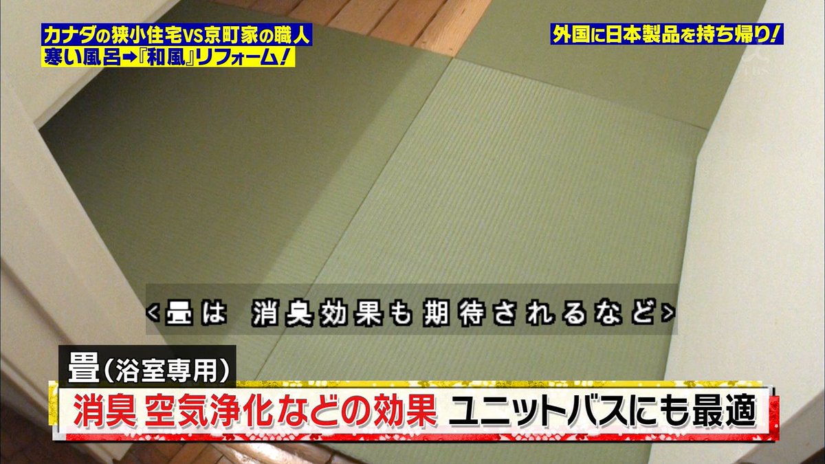 Tbsのメイドインjapan 日本の職人によるリフォームが酷すぎると話題に Togetter Tbsのメイドインjapan 日本の職人によるリフォームが酷すぎると話題に Togetter