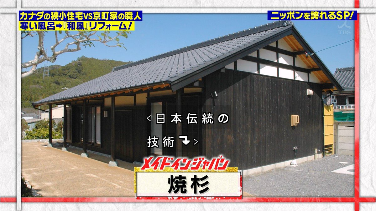 Tbsのメイドインjapan 日本の職人によるリフォームが酷すぎると話題に Togetter Tbsのメイドインjapan 日本の職人によるリフォームが酷すぎると話題に Togetter