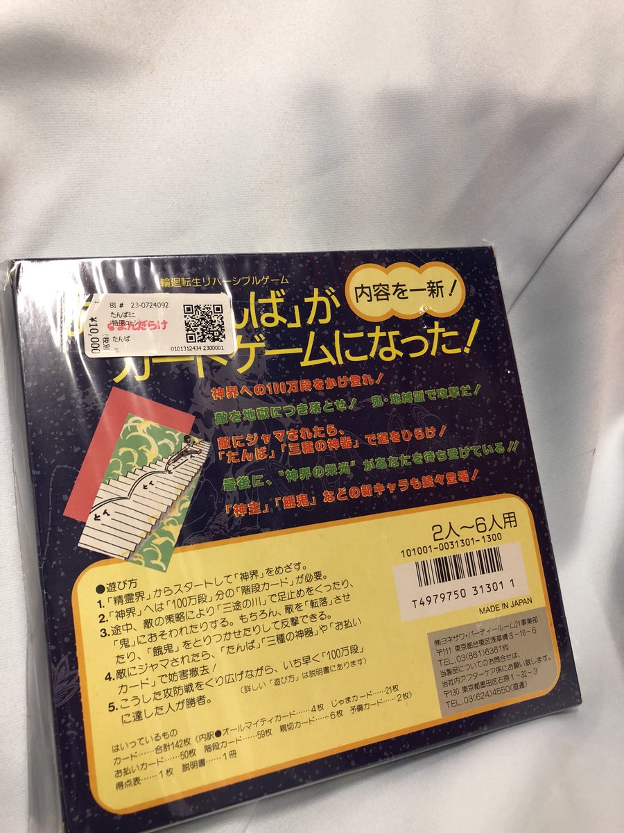 グランドカオスコミックスタッフの呟き On Twitter 1980年代に出された輪廻転生型リバーシブルゲーム たんば のカードゲーム たんばミニを入荷しました お買い求めの際は1fコミックスタッフにお聞きくださいませ