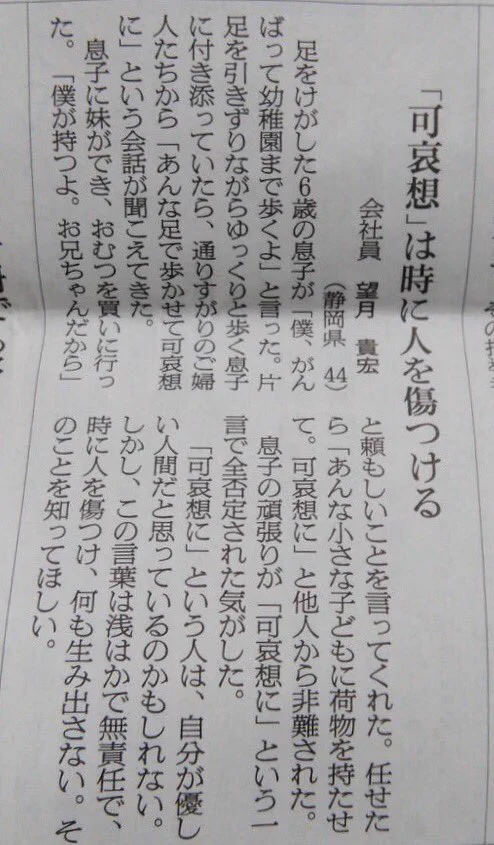 「可哀想」は時に人を傷つける！まさにそれ！