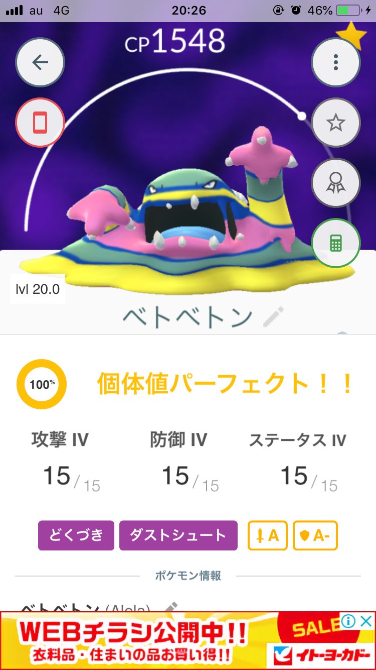 Pxs おお 自データ3体目の個体値100 のポケモンが7 卵から来たアローラベトベターか 進化したら毳毳しい色の ベトベトンに ポケモンgo ベトベトン アローラベトベトン 個体値100 T Co 9rhgbrtw1d Twitter Pxs おお 自データ3体目の個体値100 のポケモンが7 卵から来たアローラベトベターか 進化したら毳毳しい色の ベトベトンに ポケモンgo ベトベトン アローラベトベトン 個体値100 T Co 9rhgbrtw1d Twitter