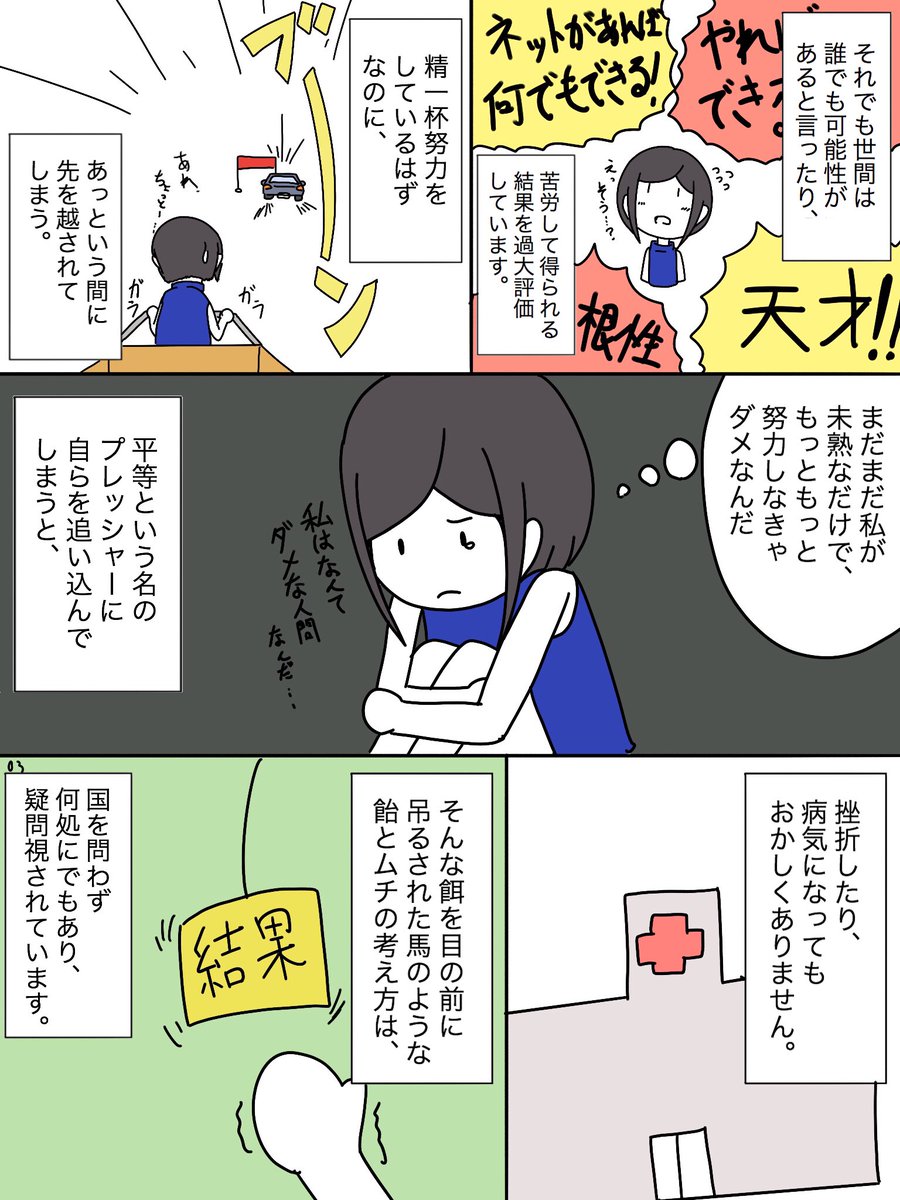 マンガ『何事も結果を求めてはいけない理由』(1/2) 