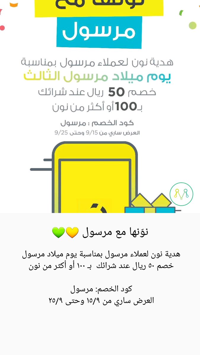 مـرسول Mrsool On Twitter الكود فعال تأكد من كتابة مرسول من غير اي اضافات