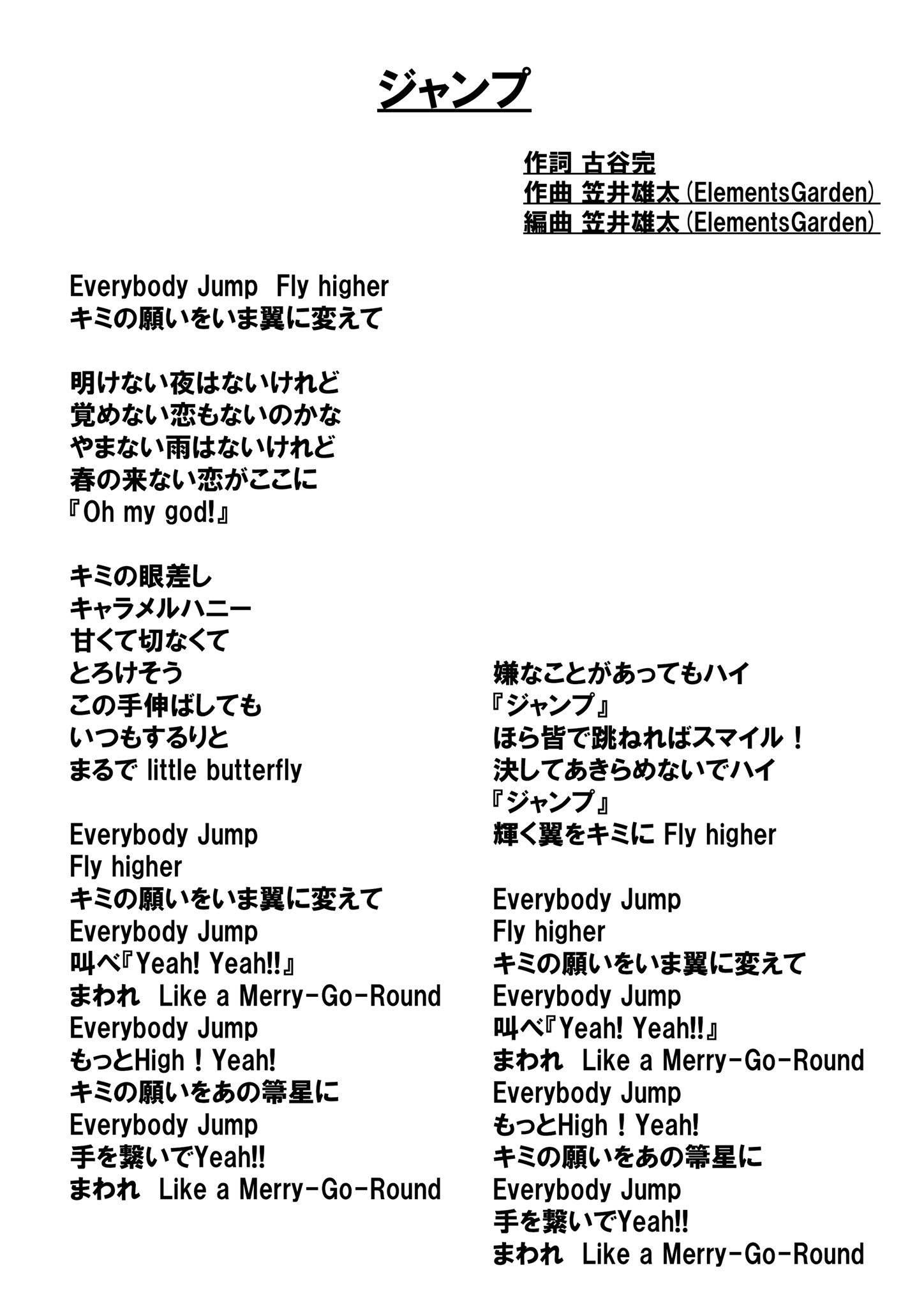 まねきケチャ 公式 歌詞 明日のまねきケチャ日本武道館公演 深瀬美桜のソロ曲は彼女らしい元気な曲になりました 会場みんなで盛り上がれるようなノリの良い曲になっているので 一緒に飛び跳ねてください 間奏では深瀬の特技 が見れるかも 演出の