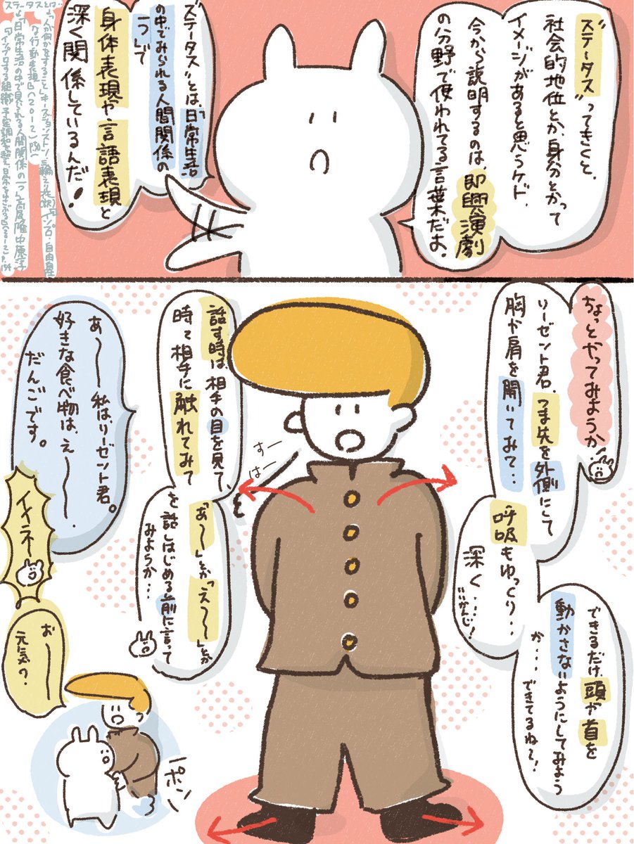 最近 学んだ「ステータス」が興味深かったので、漫画化。
身体表現と関係性のお話。

【?登場人物?】
•リーゼント君 (素直なヤンキー)
•うさぎ君 (ちょっぴり大人なうさぎ)

教育に携わっている方や、
ファシリテーターの方、… 