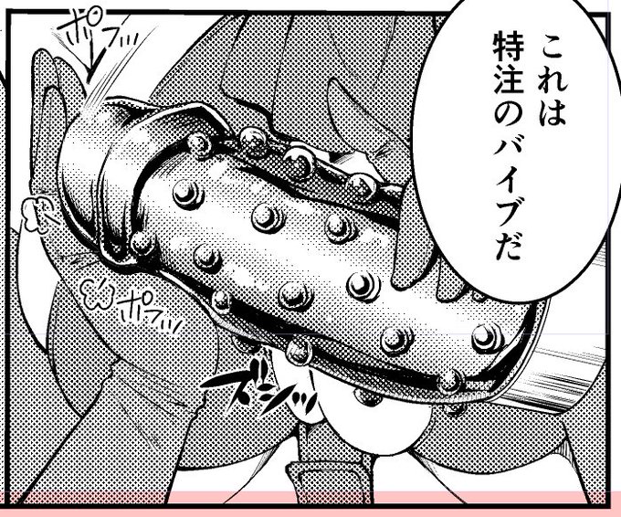 特注のバイブです 