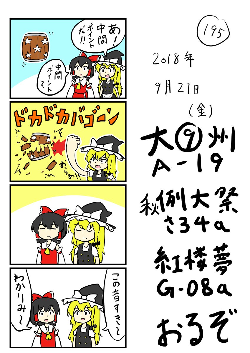 東方の4コマ_195 #東方 #4コマ #四コマ漫画 #博麗霊夢 #霧雨魔理沙 https://t.co/NRtdlxXdc9 