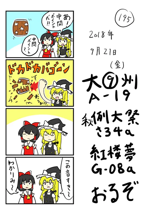 東方の4コマ_195 #東方 #4コマ #四コマ漫画 #博麗霊夢 #霧雨魔理沙 https://t.co/NRtdlxXdc9 