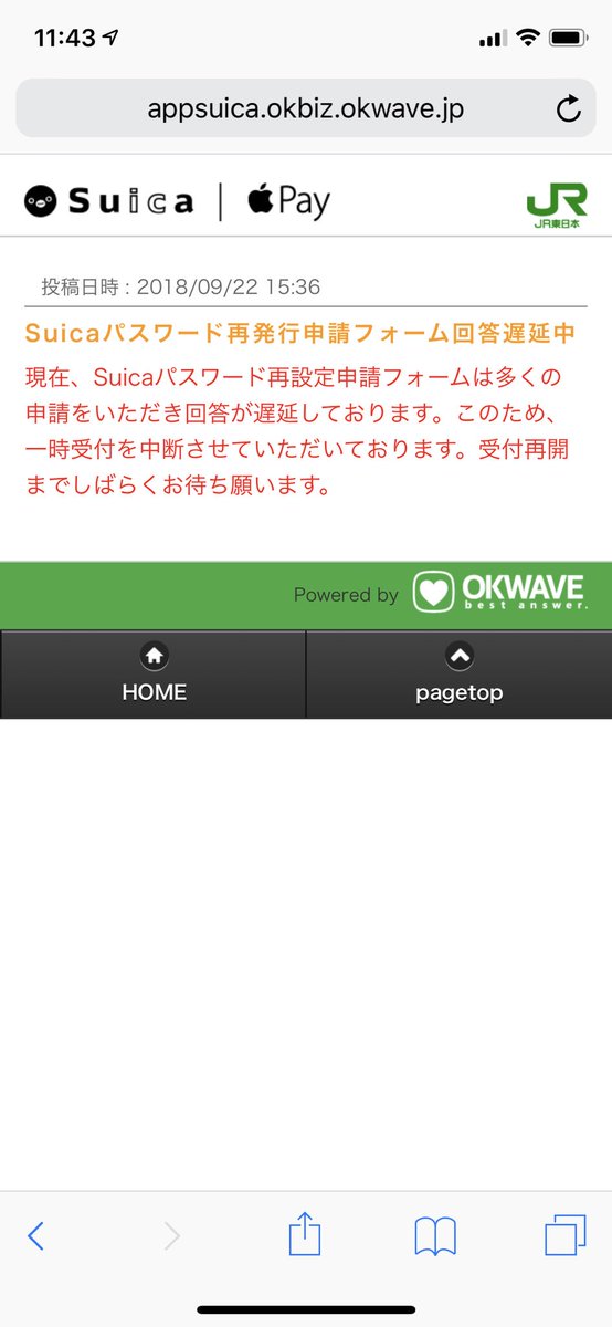 モバイルsuica アプデでパスワード20桁まで対応 内部は旧システム8桁のまま ログイン不可大量発生中 Togetter