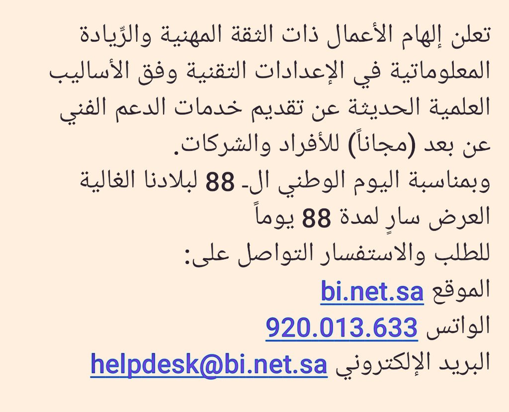 BI_theOfficial's tweet photo. #اليوم_الوطني88 https://t.co/uWrtHjX8zz