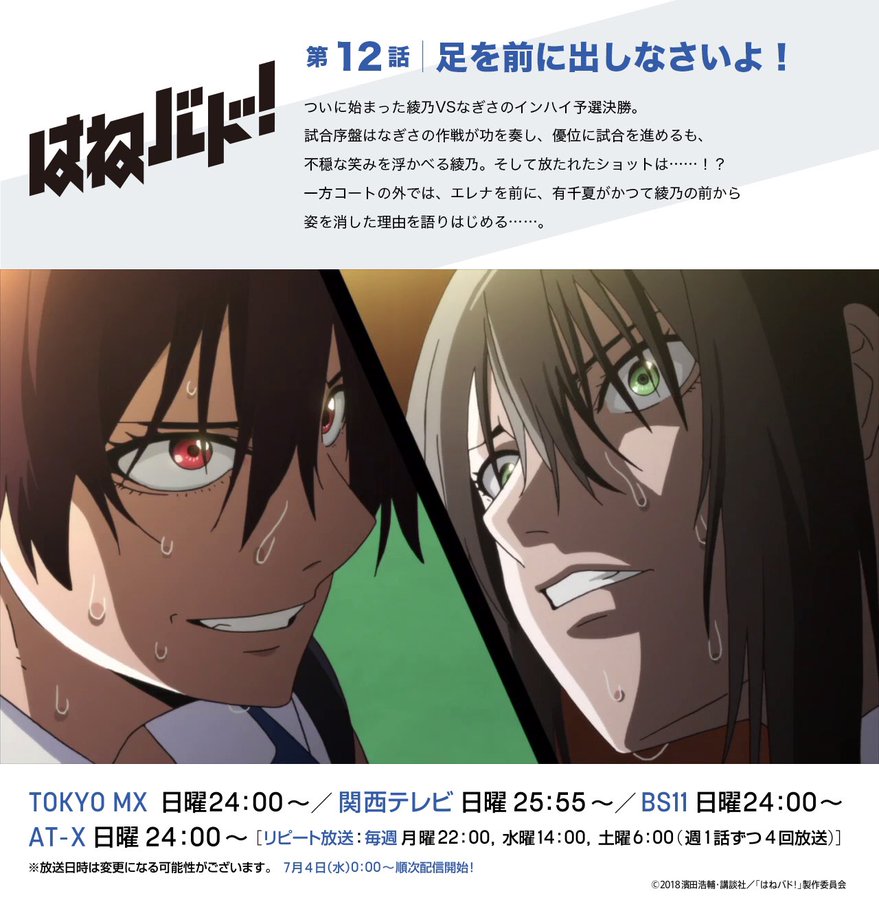 はねバド 第12話感想 羽咲ちゃんがようやくダークサイドから抜け出せた感が 人生 心躍ってなんぼですよ