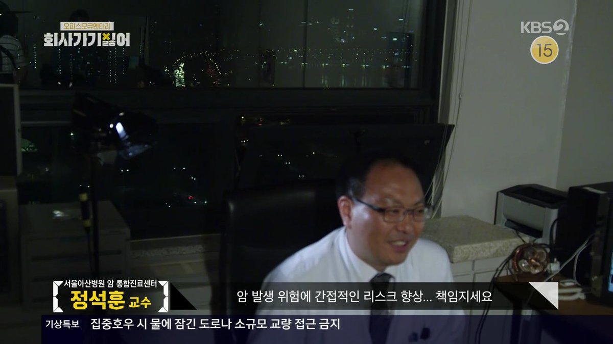 야근의 위험성에 대해 얘기하는 촬영 때문에 야근 중인 서울아산병원 암센터 교수님