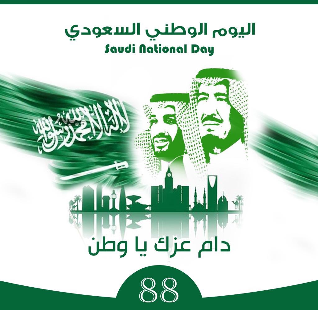#اليوم_الوطني_السعودي_الـ88