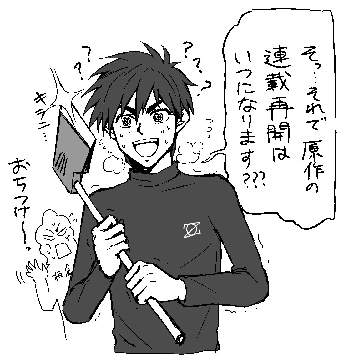 ……お願いします!! 