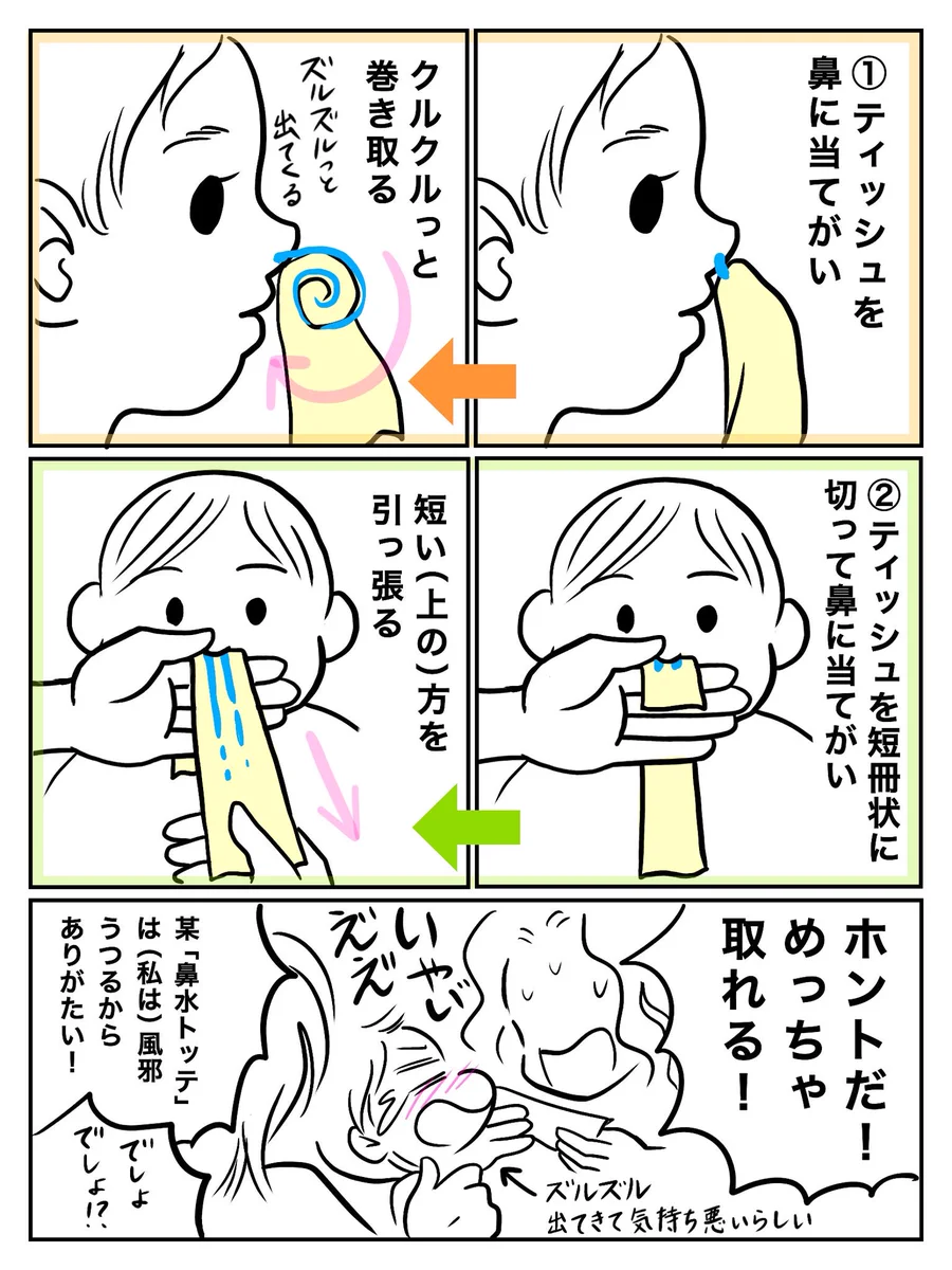 すっごい楽にずるっww子どもの鼻水の取り方2種類ww