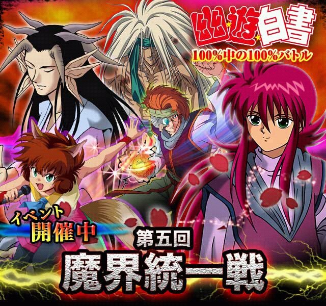 幽助＠幽遊白書～100%本気バトル～(マジバト) (@Yusuke_MB) / Posts / X