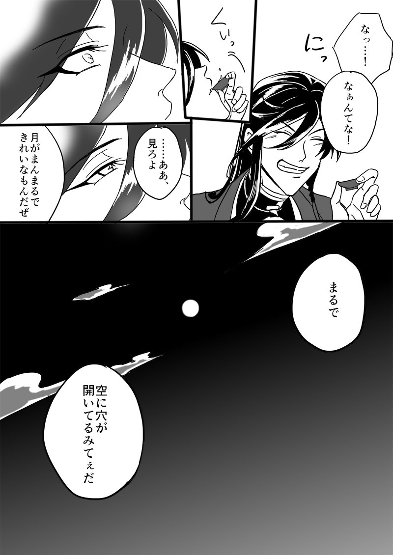 兼さんと長谷部と兼さんに空いた穴の話(2/2) 